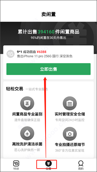 95分球鞋交易手机版