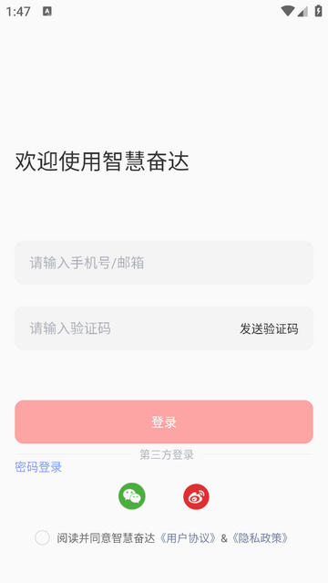 智慧奋达官方版