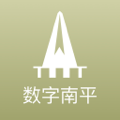 数字南平最新版