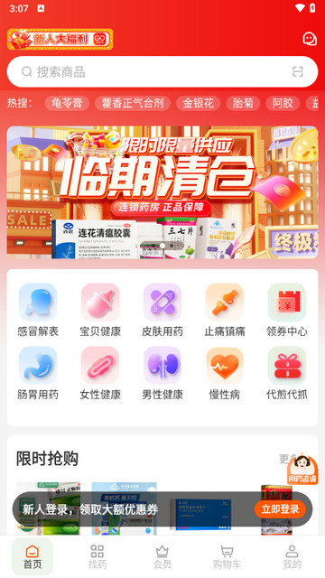 好万家大药房官方版
