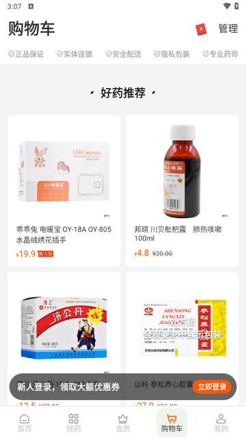 好万家大药房