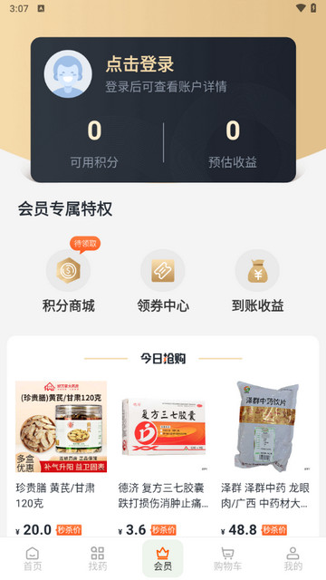 好万家大药房官方版