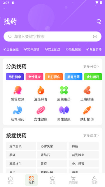 好万家大药房官方版