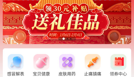 好万家大药房官方版