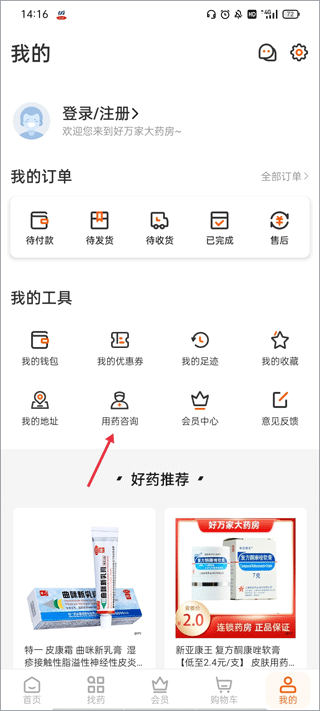 好万家大药房官方版