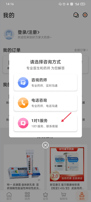 好万家大药房官方版