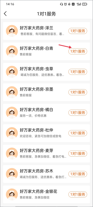 好万家大药房官方版