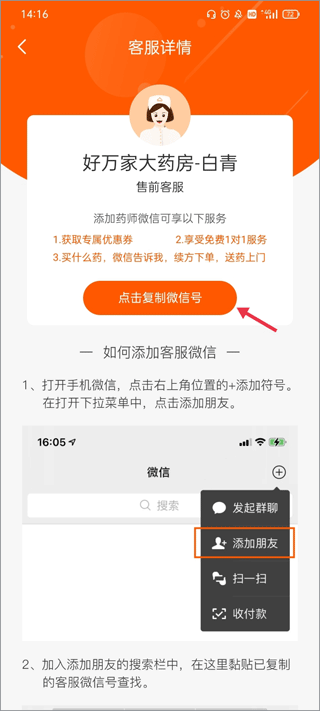 好万家大药房官方版