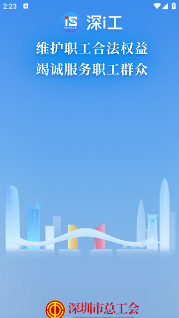 深i工官方版