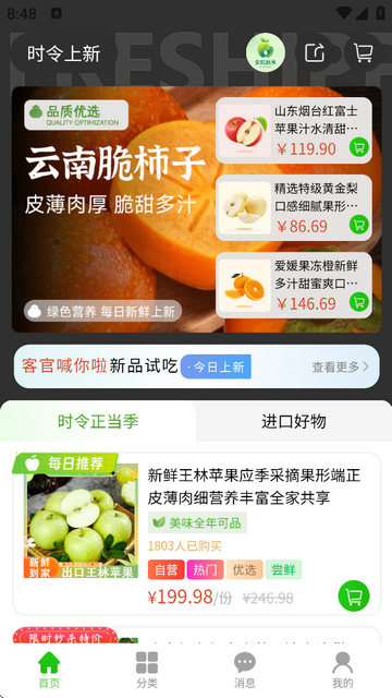 多粒鲜果最新版