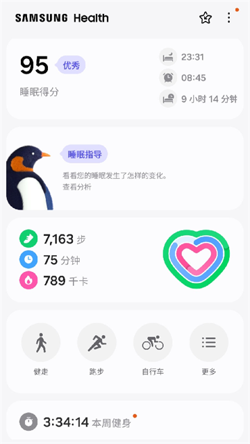 三星健康手机版