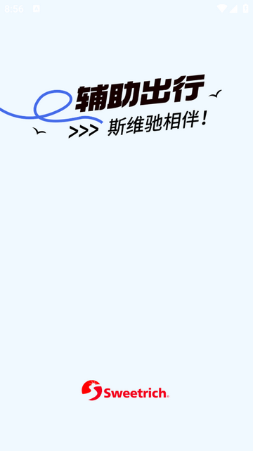 斯维驰官方版
