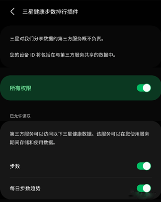 三星健康手机版