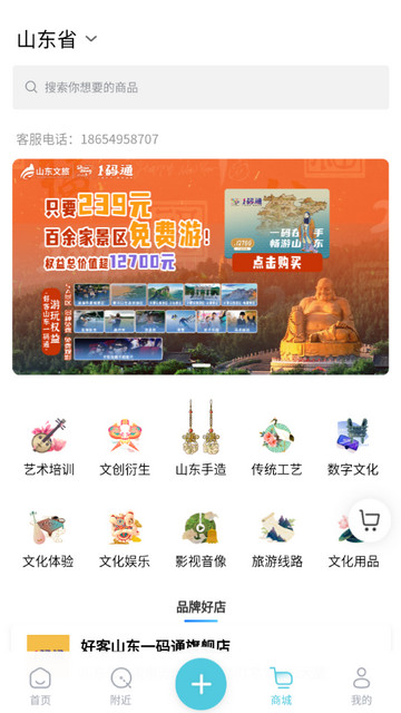 云游齐鲁智慧文旅平台