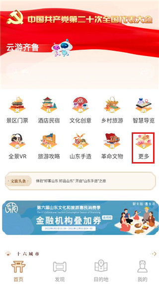 云游齐鲁智慧文旅平台