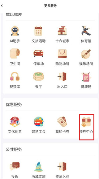 云游齐鲁智慧文旅平台