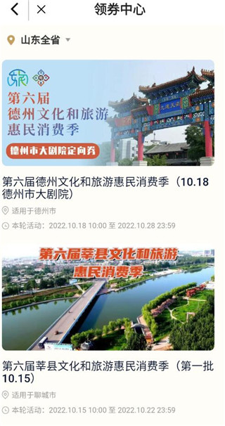 云游齐鲁智慧文旅平台