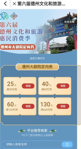 云游齐鲁智慧文旅平台