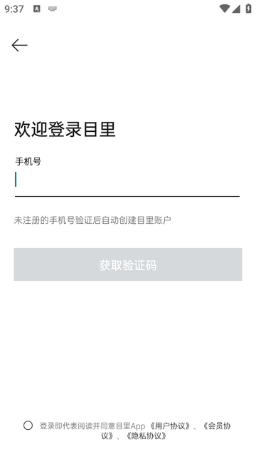 目里app