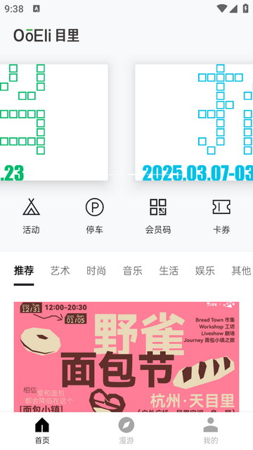 目里app