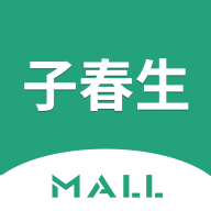 子春生最新版