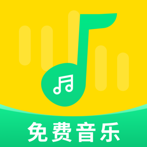 免费音乐宝手机版