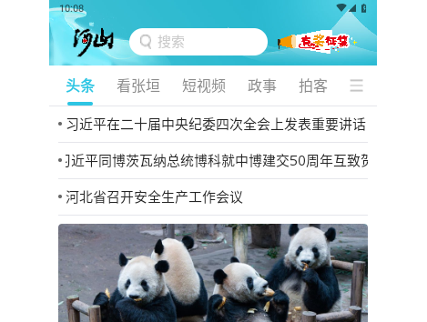 河山新闻2025最新版