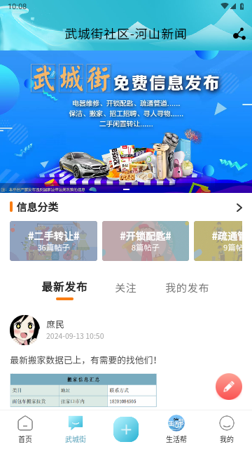 河山新闻2025最新版