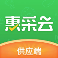 惠采云供应端最新版