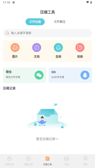音频提取mp3格式转换器