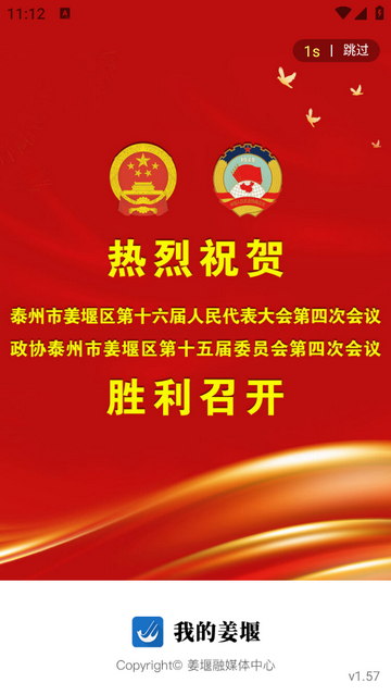 我的姜堰官方版