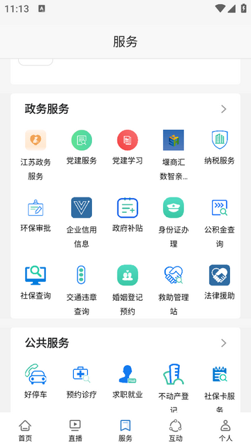 我的姜堰官方版