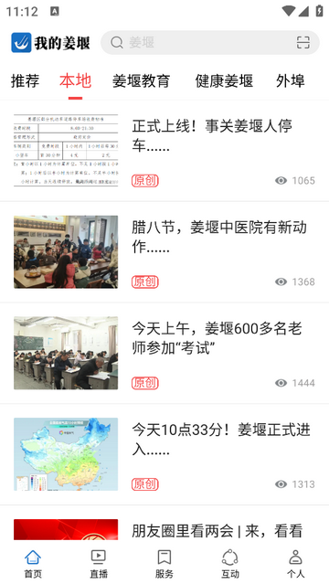 我的姜堰官方版