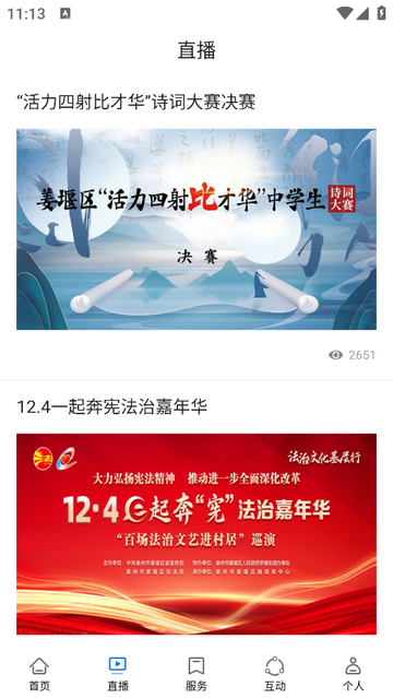 我的姜堰官方版