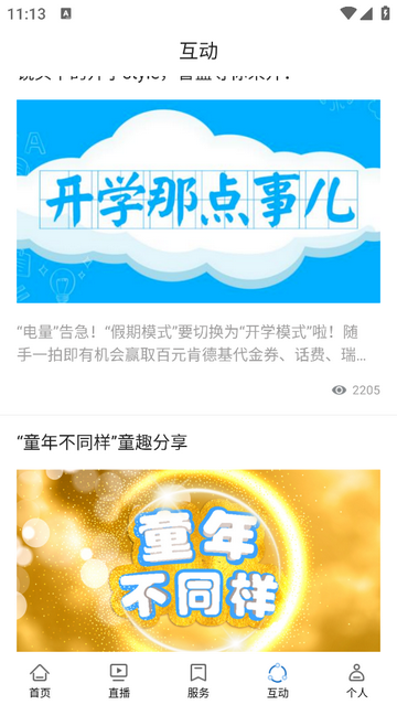 我的姜堰官方版
