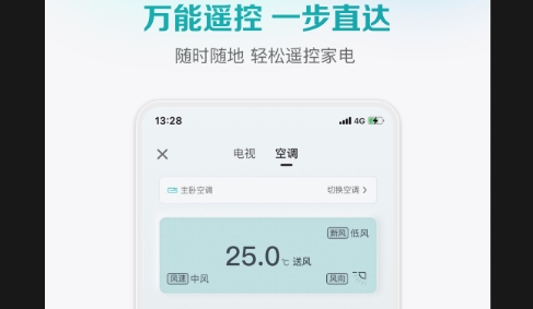 海信爱家遥控器手机版
