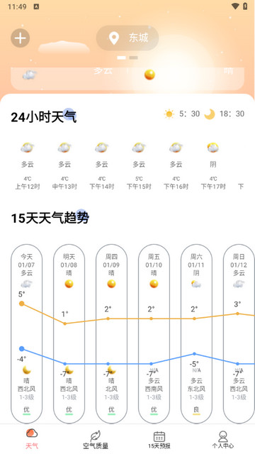 天气老黄历最新版