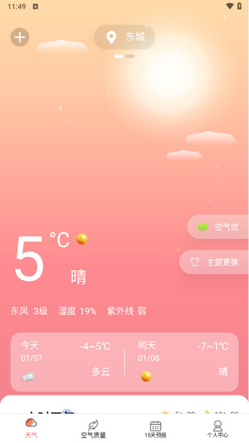 天气老黄历