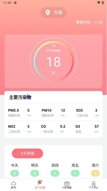天气老黄历最新版