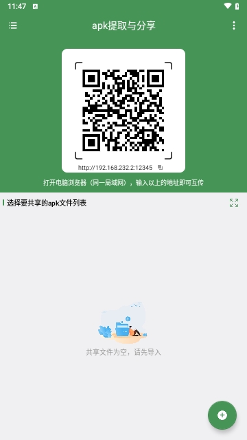 apk提取与分享