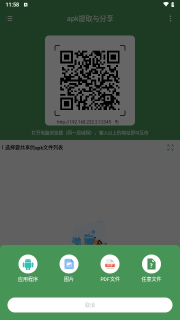 apk提取与分享