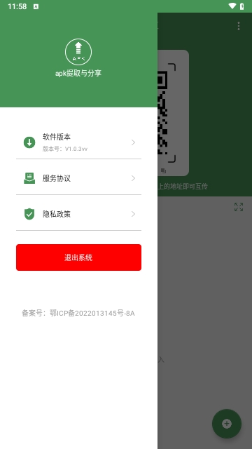 apk提取与分享