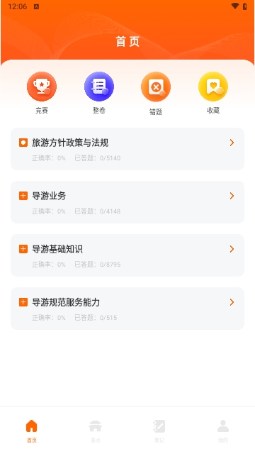 导游准题库