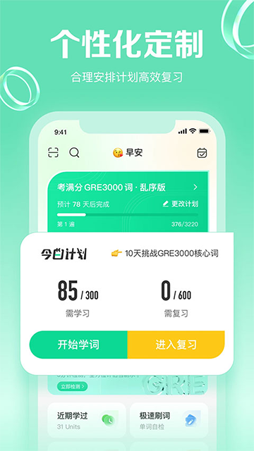 GRE3000词App