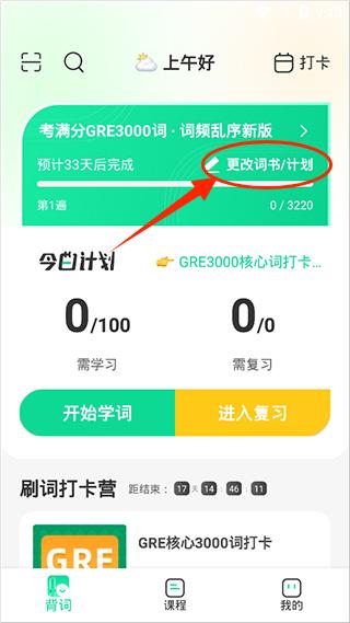 GRE3000词App