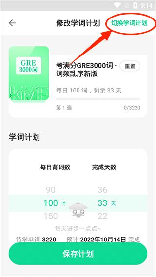 GRE3000词App