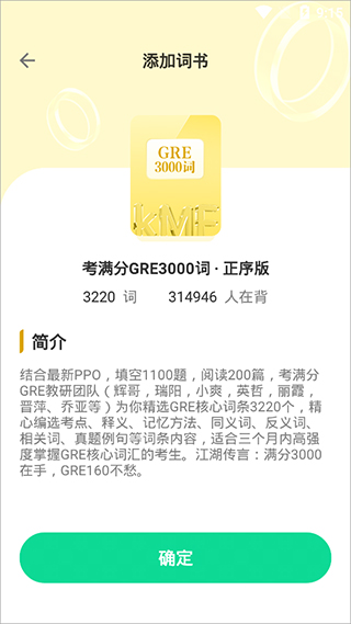 GRE3000词App
