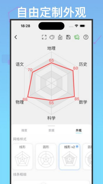 快制图表手机版