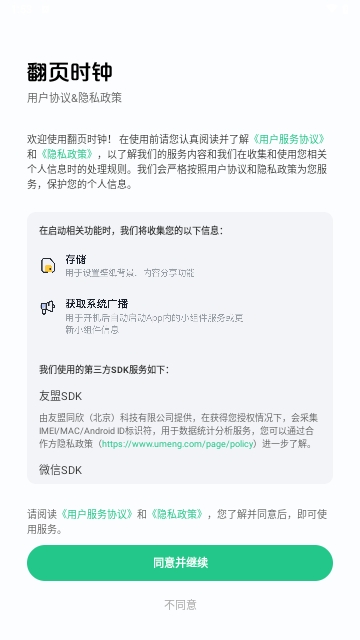 翻页时钟