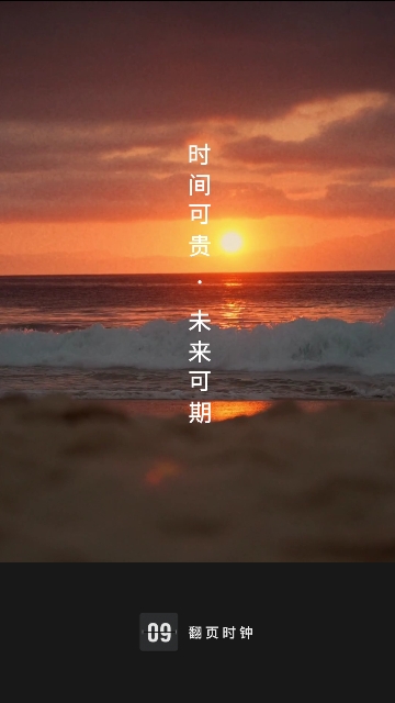 翻页时钟